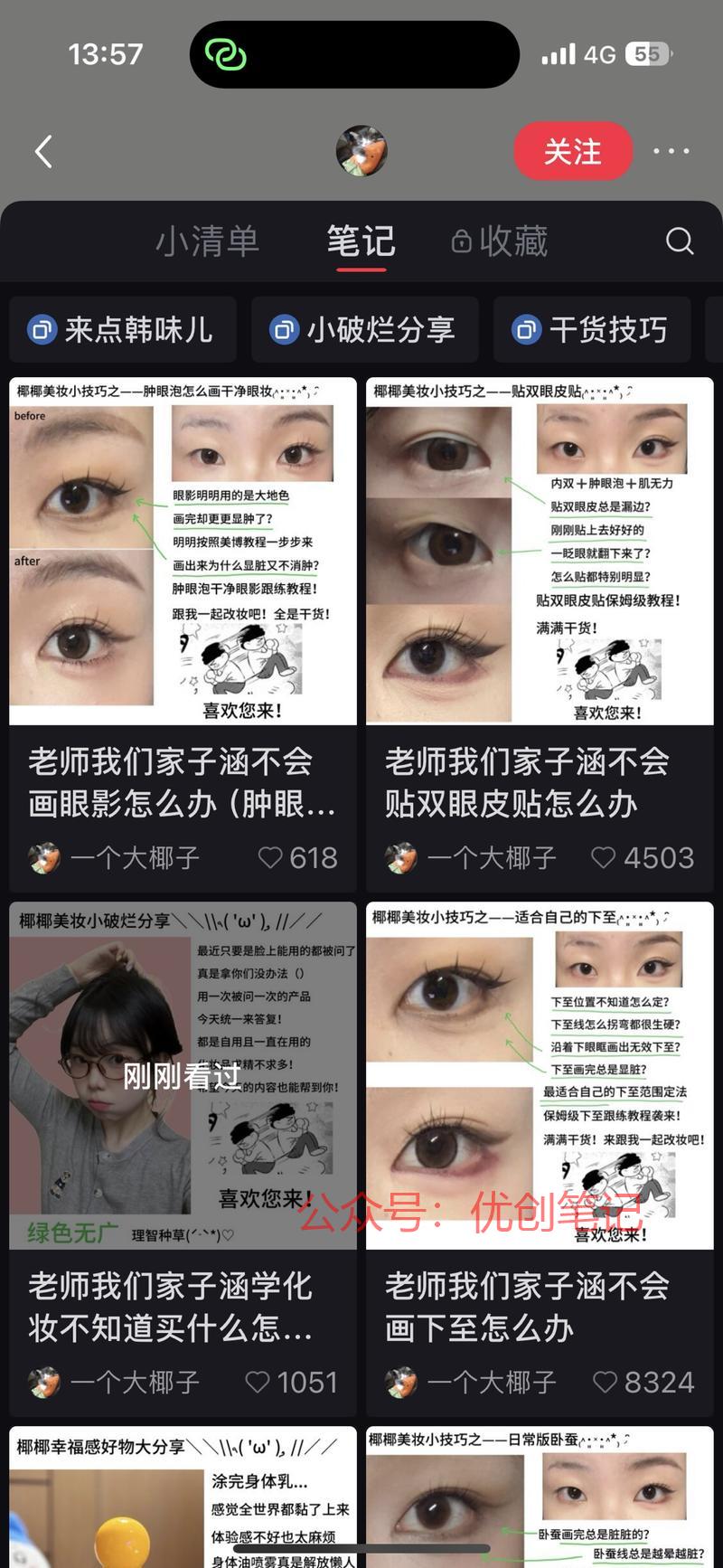 小红书美妆博主模版标题…#情报-搞钱线报📢论坛-网创交流-优创圈